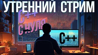 3. C++ с НУЛЯ - УКАЗАТЕЛИ * & - ОПЕРАТОРЫ - ВЫРАЖЕНИЯ - ИНДЕКСАЦИЯ