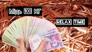 МІДЬ 100 КГ. РЕАЛЬНО???