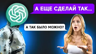 СЕКРЕТНЫЕ применения ChatGPT  ЧАСТЬ2{ Openai }