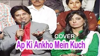 AAP KE ANKHON MA KUCH Cover by Sabir Hussain Aneel