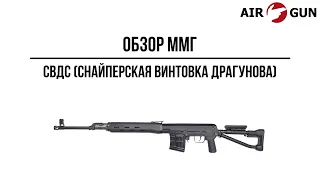 ММГ СВДС (Снайперская винтовка Драгунова) 7,62х54R