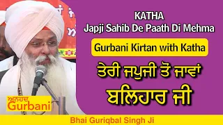 Teri Japji To Java Balhaar Ji | KATHA - Japji Sahib De Paath Di Mehma | BHAI GURIQBAL SINGH JI