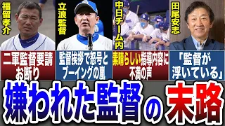 【悲報】なぜ立浪監督はこんなに嫌われてしまったのか？