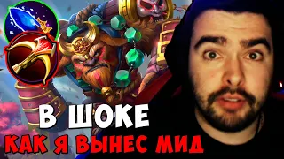 STRAY В ШОКЕ КАК Я ВЫНЕС МИД ! ШЕЙКЕР Carry mid Dota 2 ! Лучшее со Стреем