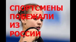 Кто следующий?, Спортсмены бегут из России!, Или как Лукашенко поживился на чужом горе…