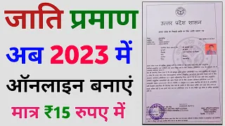 How to apply caste certificate online, जाति प्रमाण पत्र कैसे बनवाएं | jati praman patra kaise banaye