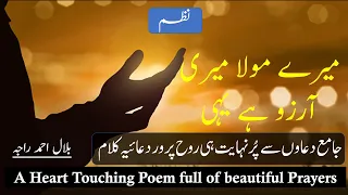 NAZM | Mere Maula Meri Aarzoo Hai Yehi | میرے مولا میری آرزو ہے یہی | A Heart Touching Urdu Poem