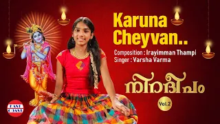 Karuna Cheyvan Enthu | Irayimman Thampi | Varsha Varma | Carnatic Classical  | Hindu Devotional Song