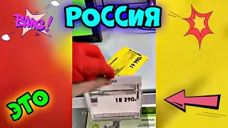 ЭТО РОССИЯ 😊😂🤣 2021 #28 😊😂🤣 #ЛУЧШИЕ #НОВЫЕ #СМЕШНЫЕ #ВИДЕО