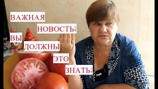 ВНИМАНИЕ! ВЫ ДОЛЖНЫ ЭТО ЗНАТЬ! ВАЖНАЯ НОВОСТЬ!