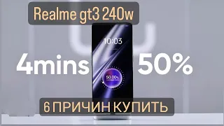 6 ПРИЧИН КУПИТЬ REALME GT3