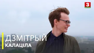 Музыкант Дзмітрый Калаціла | НА ВЫШЫНІ