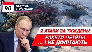 🚀ДВІ масовані атаки за тиждень🛡️Працює ППО, ПРАЦЮЄ РЕБ! 📛«Зуби дракона» під Куп’янськом | 98 ТИЖДЕНЬ