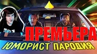 БРАТИШКИН СМОТРИТ: FACE - ЮМОРИСТ (ПАРОДИЯ)