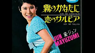 黛ジュン／霧のかなたに Kiri No Kanata-Ni（1967年）