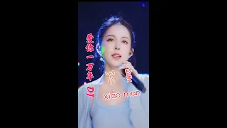 小曼 【爱你一万年】dj版 寒风吹起细雨迷离 伍佰 老歌 xiao man 翻唱 dj舞曲