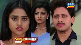 Anuradha | 17th Jan 2024 | Episodic Promo-110 | Tarang TV | Tarang Plus