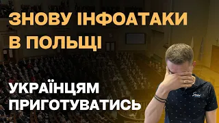 Актуальні відповіді по ситуації з українцями в Польщі