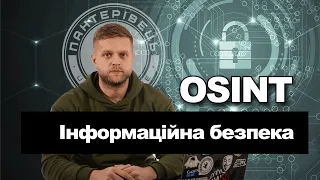 Як не стати жертвою хакерів? Інформаційна безпека. Захист персональних даних | Довідник Пантерівця