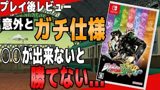 【プレイレビュー】ジョジョの奇妙な冒険オールスターバトルRがガチ仕様すぎてワロタ...【switch】【PS4】【steam】