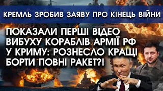 Показали ПЕРШІ відео вибухів ФЛОТУ армії РФ у КРИМУ: все рознесло В ОДНУ МИТЬ! Там просто жахіття