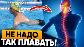 Как ПРАВИЛЬНО плавать, чтобы не вредить здоровью спины и шеи
