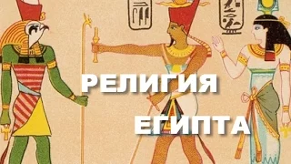 История Древнего Египта. История Мировых Религий. Часть 4. Леонид Мацих. 17.11.2016