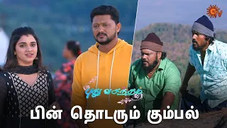 என்ன நடக்குமோ! | Pudhu Vasantham - Semma Scenes | 19 April 2024 | Tamil Serial | Sun TV