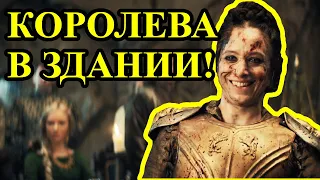 КОРОЛЕВА КАЛАНТЭ ПРИХОДИТ НА ПИР / Сериал Ведьмак "Witcher" Netflix 2019