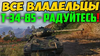 ВСЕ ВЛАДЕЛЬЦЫ Т-34-85 СЕЙЧАС АБАЛДЕЮТ! Такого никто не ожил увидеть...