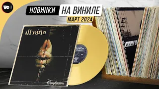 Обзор новинок на виниле (Март 2024)