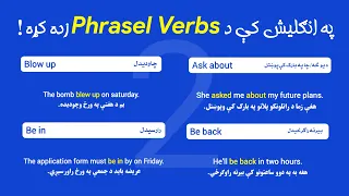 Engliah phrasel verbs with pashto meaning sentences | the ul english #theulenglish #pashto