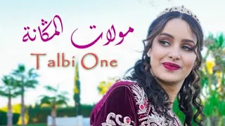 Talbi One - MOULAT EL MAGANA  - Reggada Nayda - طالبي وان - مولات المڭانة -  رڭادة نايضة