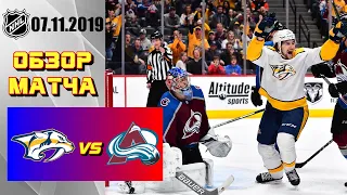 Nashville Predators vs Colorado Avalanche | Nov.07, 2019 | Нэшвилл Предаторз - Колорадо Эвеланш