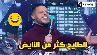 شاهد كريمو يؤدي أغنية كادير الجابوني "نتي سبابي" في لعبة "play back"