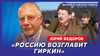 Военный эксперт из России Федоров. Кому поручили убить Зеленского, наступление ВСУ, угрозы Макрона