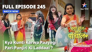 Full  Episode 245 || Kya Kunti Karwa Paayegi Pari-Panjiri Ki Laddaai? | Kya Haal Mr. Paanchal?