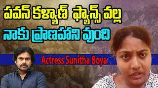 Sunitha Boya Sensational Comments On Pawan Kalyan | Bunny Vasu | Janasena Party | Lovle TV