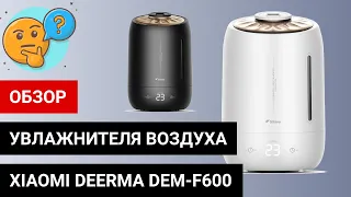 Обзор увлажнителя воздуха Xiaomi Deerma DEM-F600