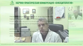 Низкодифференцированная и анапластическая карцинома щитовидной железы