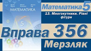 Мерзляк Вправа 356. Математика 5 клас