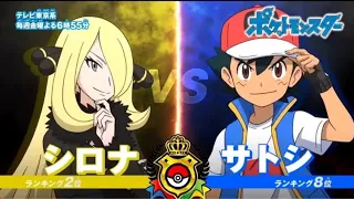 Ash Vs Cynthia Episode 123 Special Preview | Pokemon Journeys Episode 123 Special Preview | Fan-made