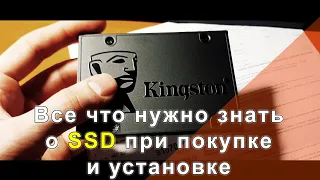 Купил SSD и ПОЖАЛЕЛ. Все что нужно знать о SSD при покупке и установке.