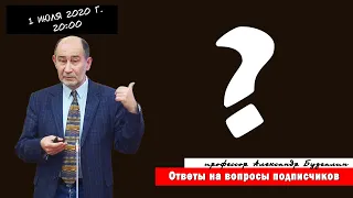 Александр Бузгалин. Ответы на вопросы подписчиков. Часть 2