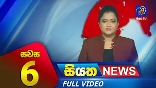 Live | Siyatha News | 6.00 PM | 19 - 12 - 2023