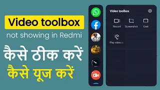 How To Solve Video toolbox Not Showing Problem In Redmi | How To Use Video toolbox