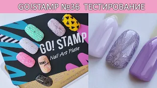 Стемпинг GoStamp 36 тестирование пластины идеи маникюра