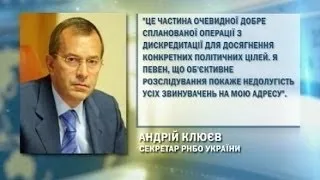 Клюев готов ответить Генпрокуратуре на вопросы о разгоне Евромайдана