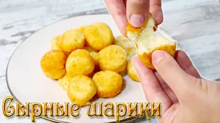 У вас остался кусочек сыра? Тогда скорее готовьте фантастически вкусные СЫРНЫЕ ШАРИКИ в сухарях