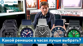 Как выбрать ремешок для часов? Обзор разных видов ремешков. Alltime